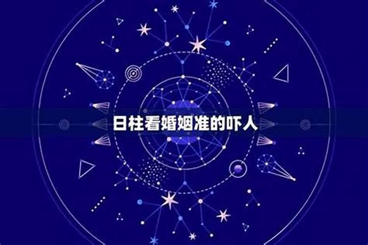 八字中怎样定婚姻星宿