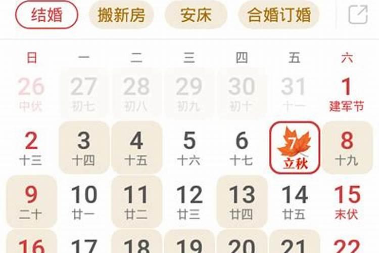 怎么查是不是吉日