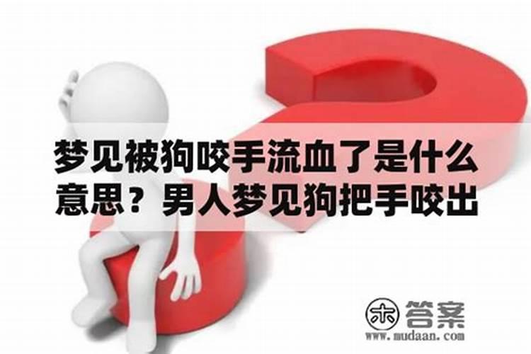 梦见男人哭鼻子出血了