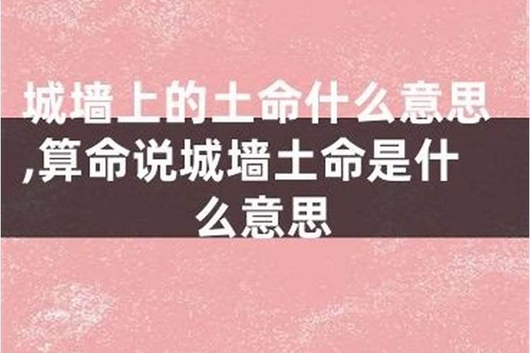 算命土多是什么意思