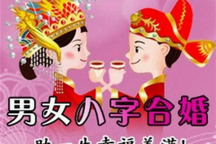 婚配三合好还是三会好