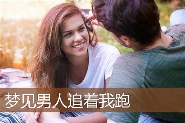 梦见上学时追我的男孩