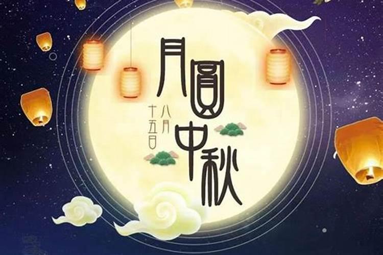 三月十五中秋节怎么过生日