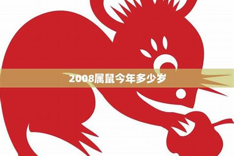 08年属鼠的人2021年多大