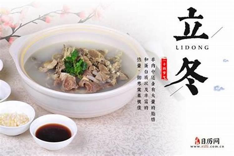 立冬的风俗食物有羊肉汤吗为什么