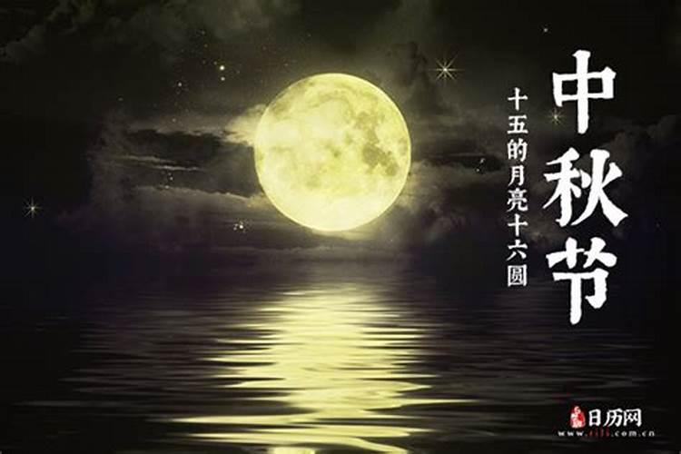 2020农历八月十五中秋节是几月几日