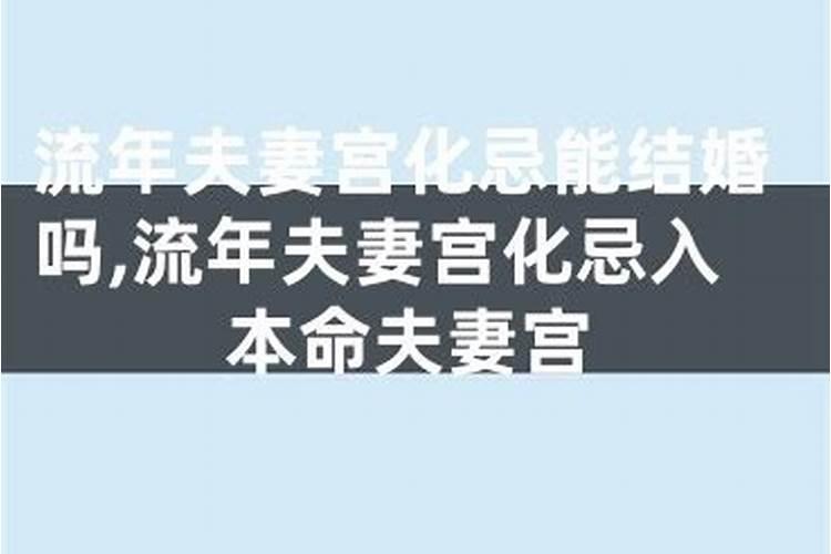 婚姻宫与流年相刑的关系