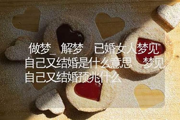 梦见儿子又结婚是啥预兆