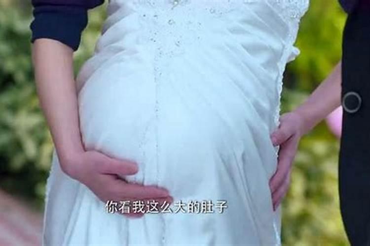 梦见老公前妻怀孕了大肚子很痛苦