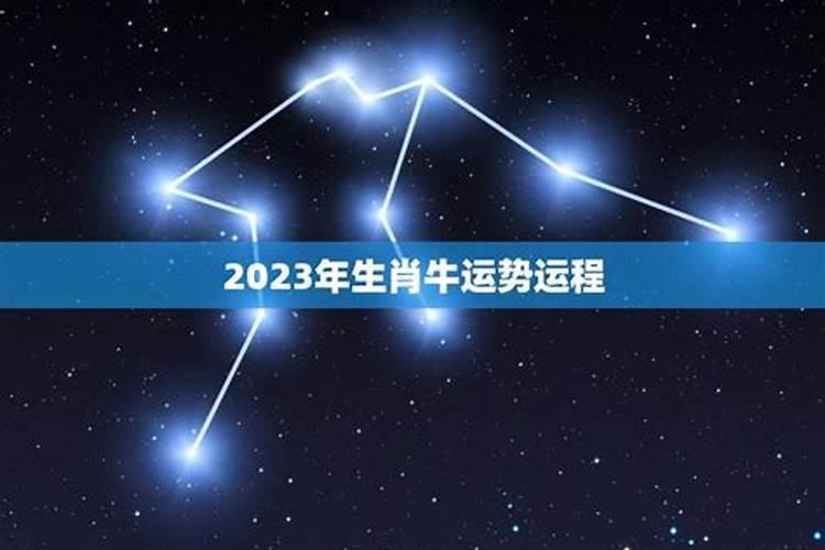 属牛人四月份运势2023