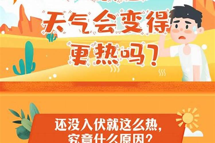 冬至天气热,春节天气会热吗