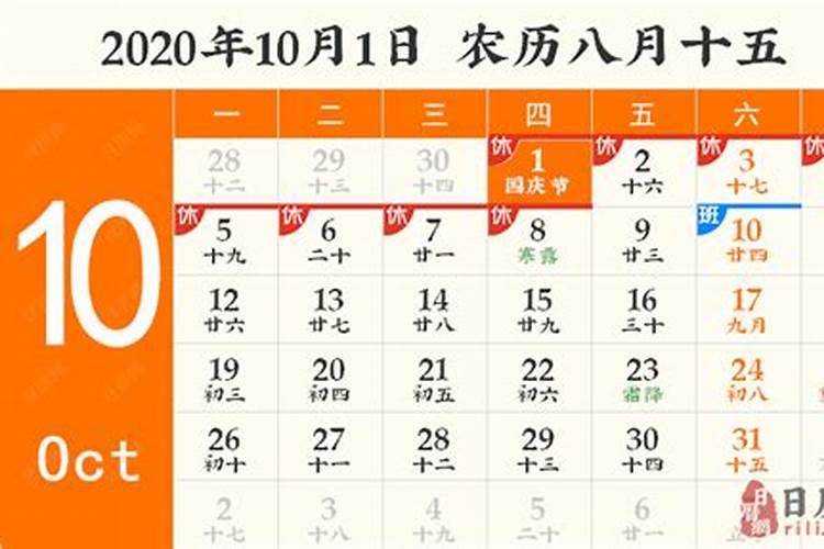 2020年中秋节新历是几月几号