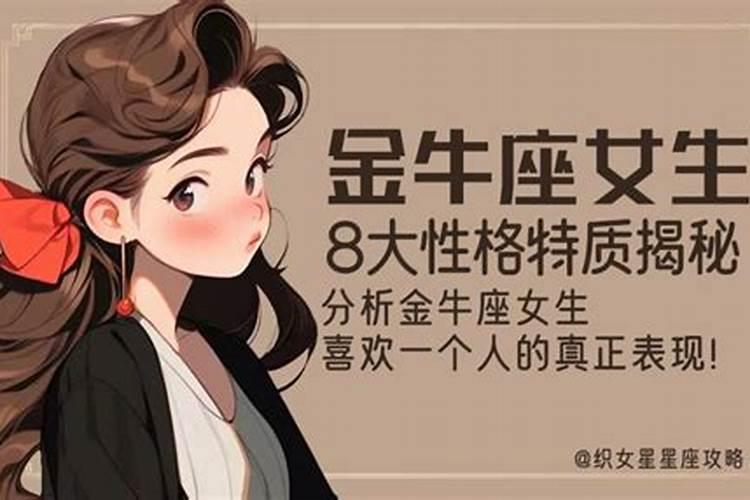 金牛女喜欢一个的表现