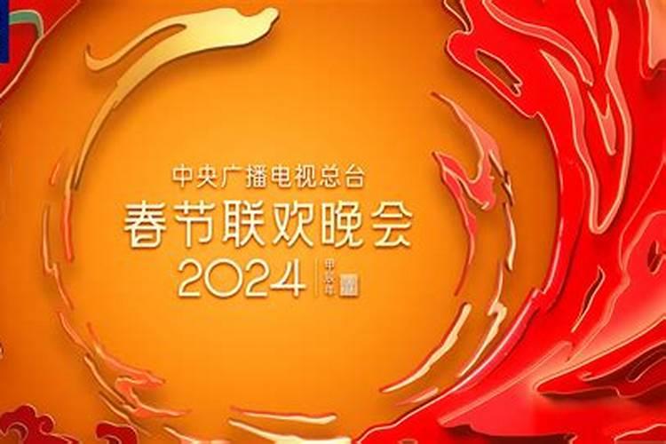 2023年运程春节联欢晚会