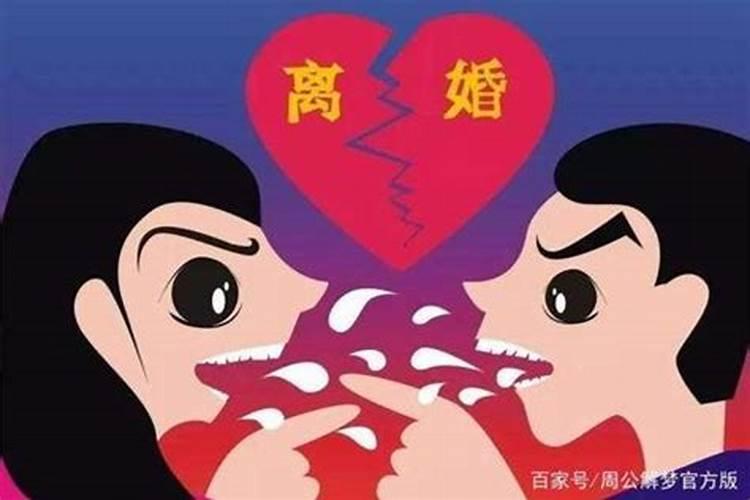 梦到老婆离我而去预示什么