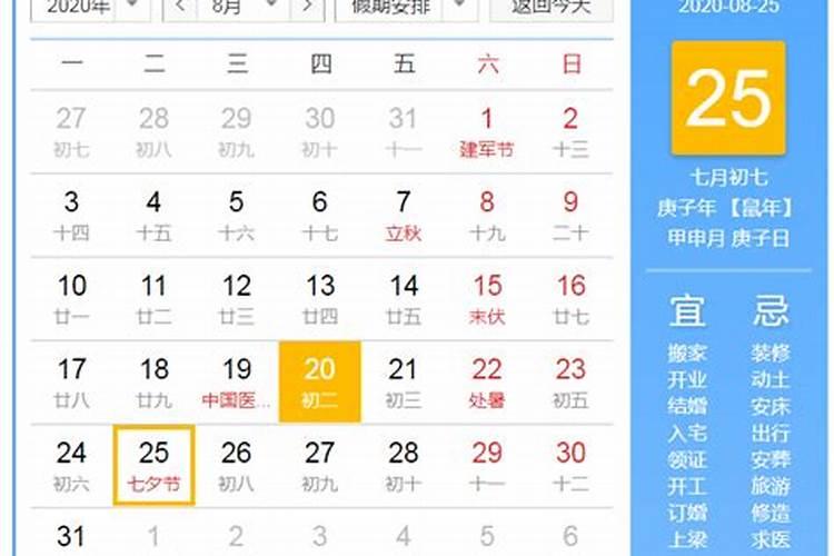 2020年情人节是几月几日