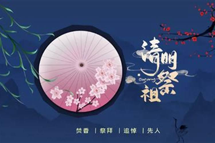 2021清明节哪天祭祀最好