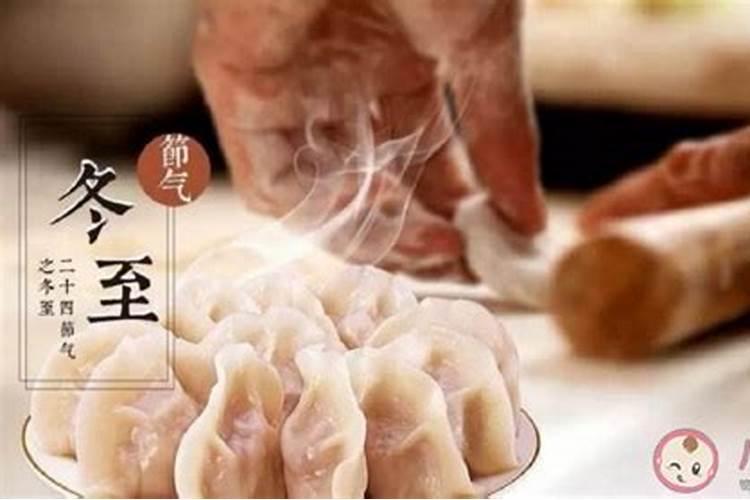 去年冬至吃饺子是哪一天