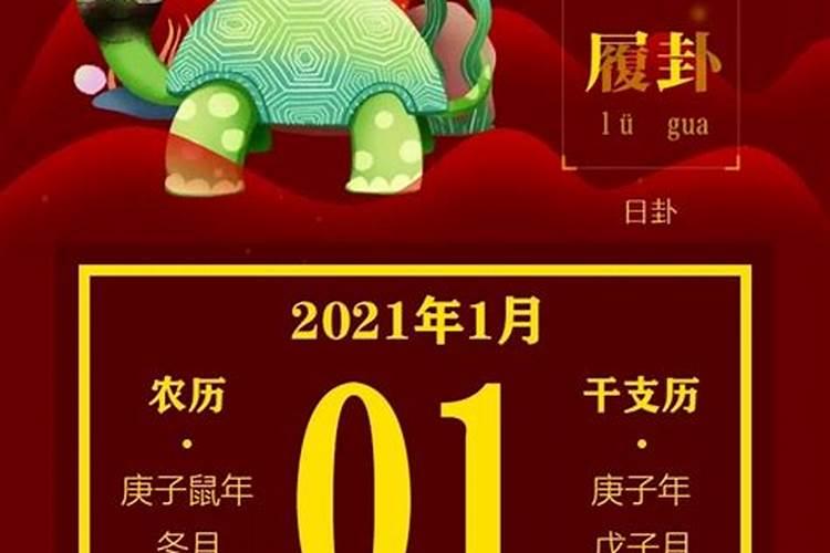 万年历2021年1月31日属什么