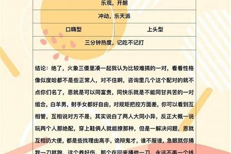 白羊座男与射手座女八字合不合