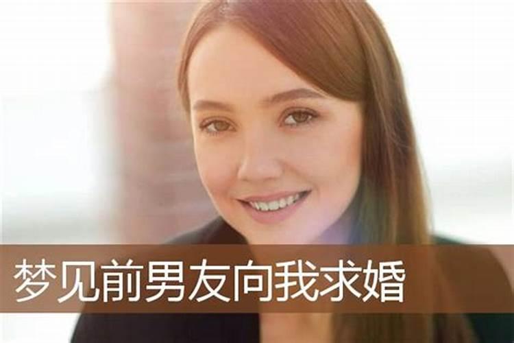 梦见美女向我示好求婚了