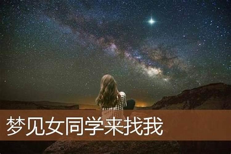 梦到同学找我麻烦