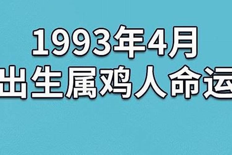 1981年出生属鸡是什么命