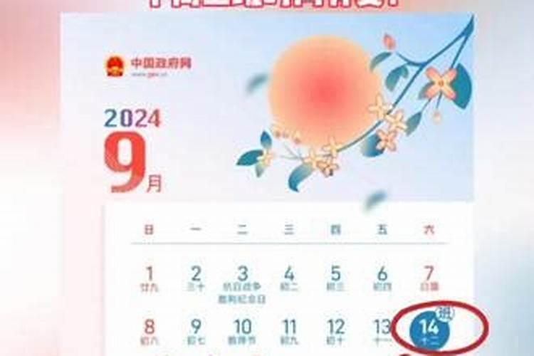 2021年中秋节几号上班