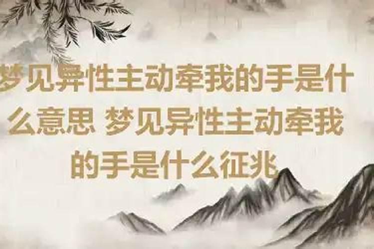 梦见异性送我手镯