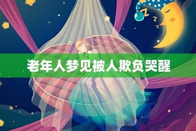 梦见被老公前妻欺负