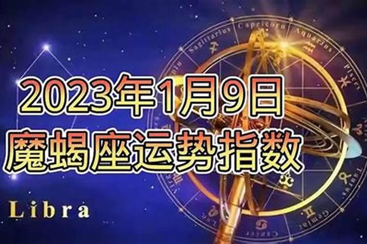 魔蝎男2023年的运势如何呢