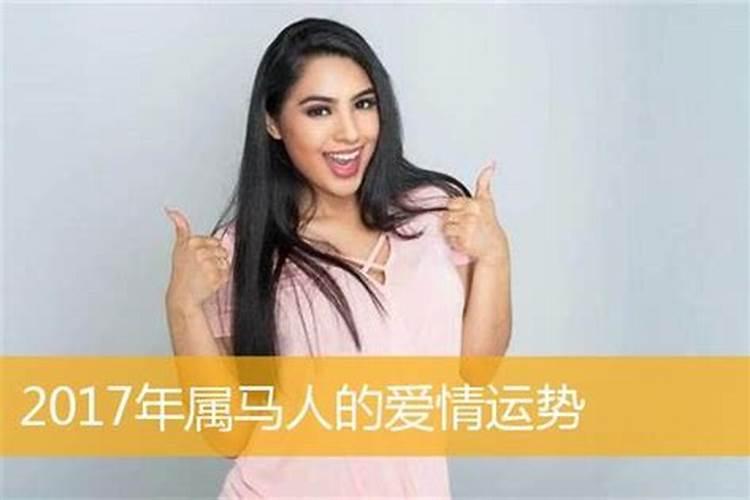 生肖属马的人重感情吗女