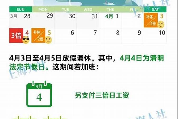 清明节哪天加班费
