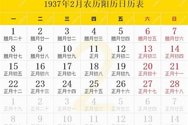 1937年正月初五