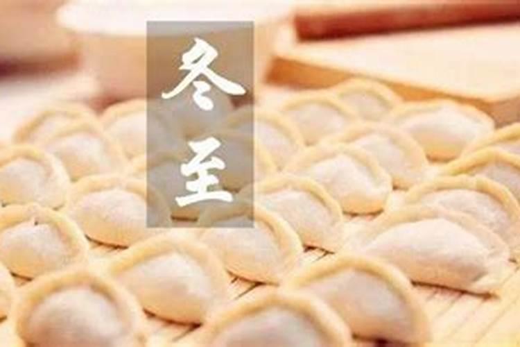 冬至吃饺子纪念日谁