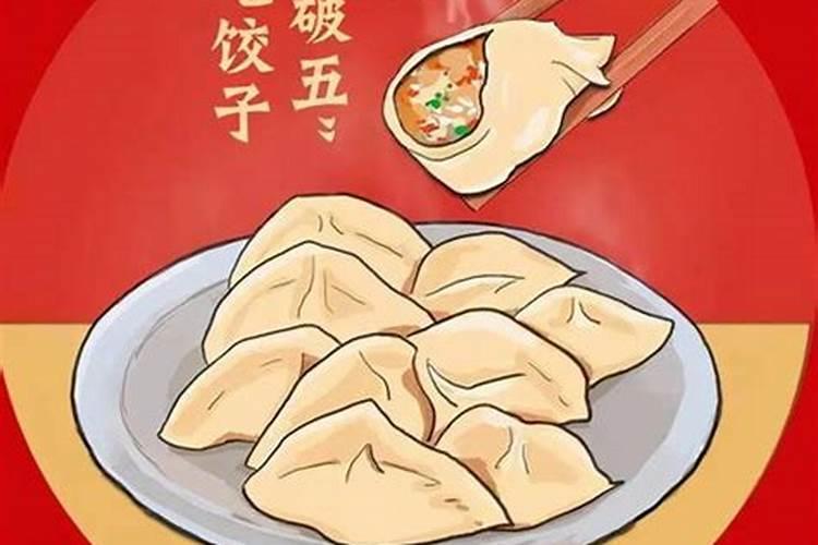 正月初五应吃什么饭好