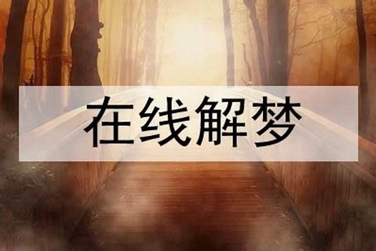 梦见爸爸神志不清是好还是不好