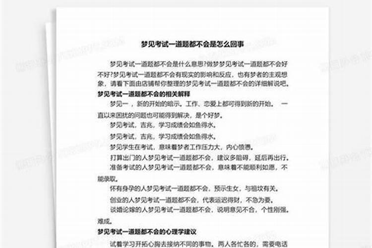 梦到上学考试题都不会做