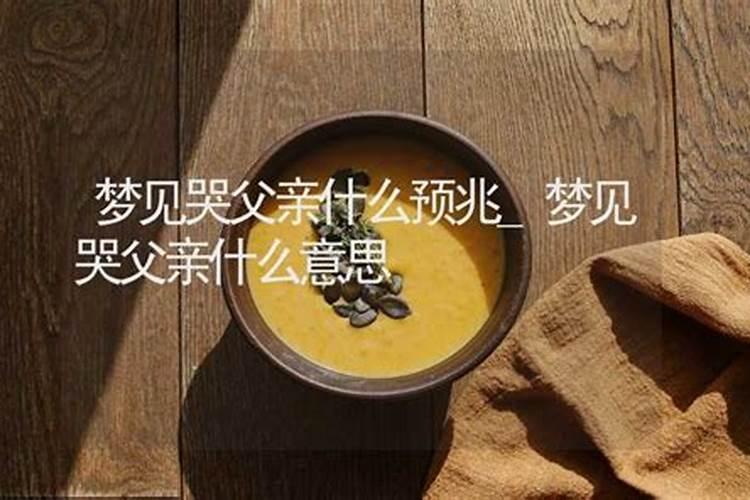 梦见爸爸满头黑发