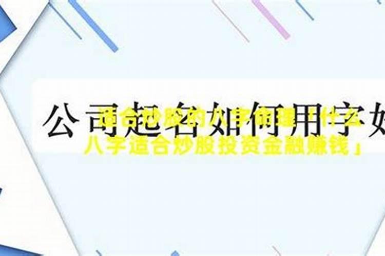 适合做金融投资的八字