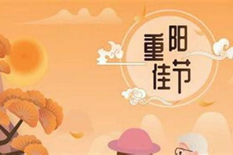 重阳节要干点什么