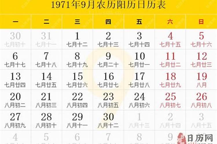 1971年九月初九是几月几号生日