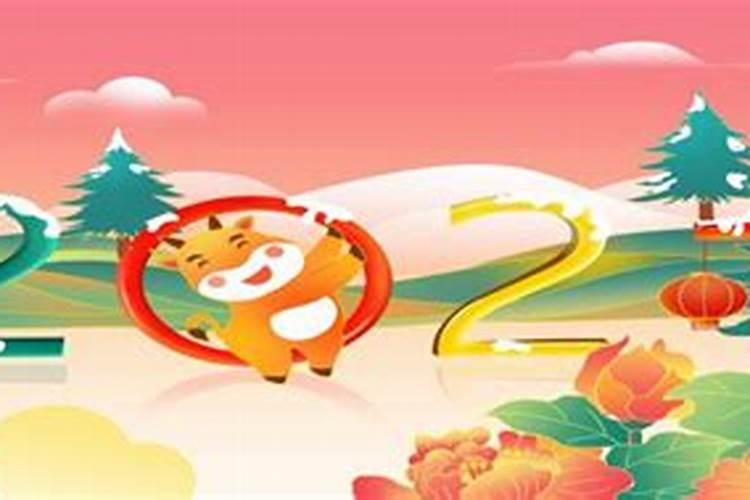 2021年是什幺生肖