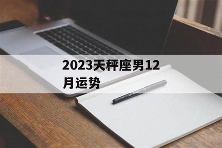 天秤座男运势2020