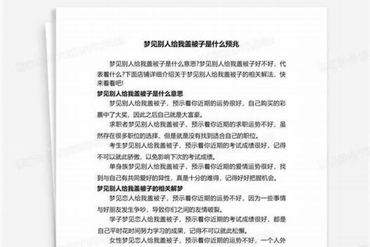 梦见别人给我新被子