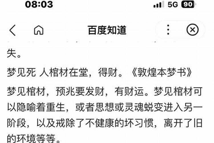 梦见棺材翻倒人复活了