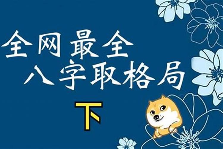 八字最厉害的是谁