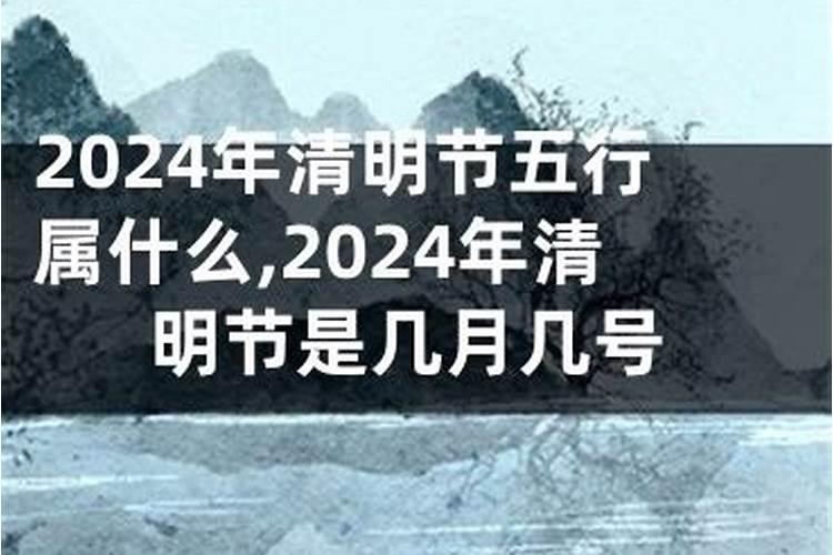 清明节是什么生肖2022