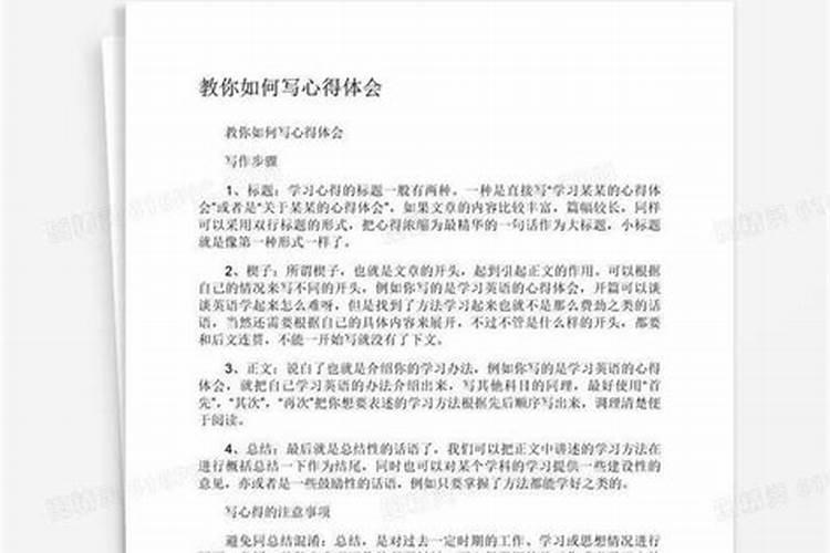 八字个人经验心得体会