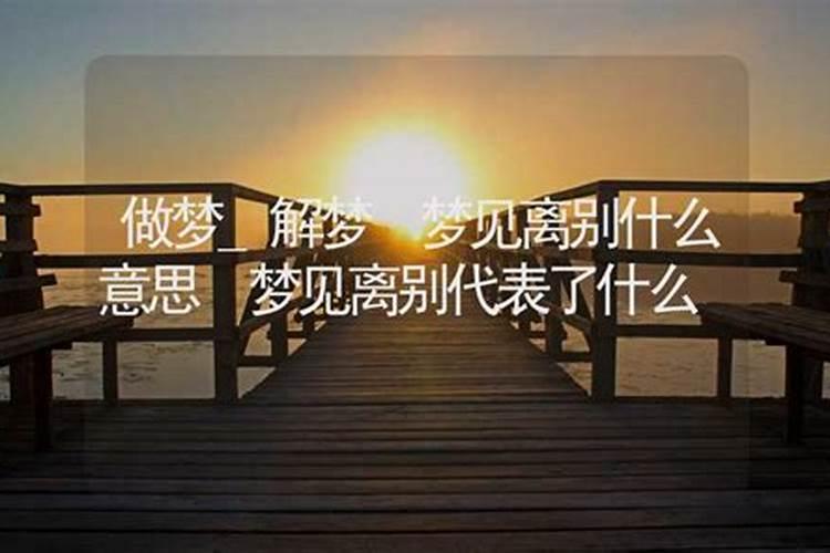 梦见女朋友离开我了什么兆头